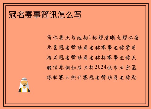 冠名赛事简讯怎么写